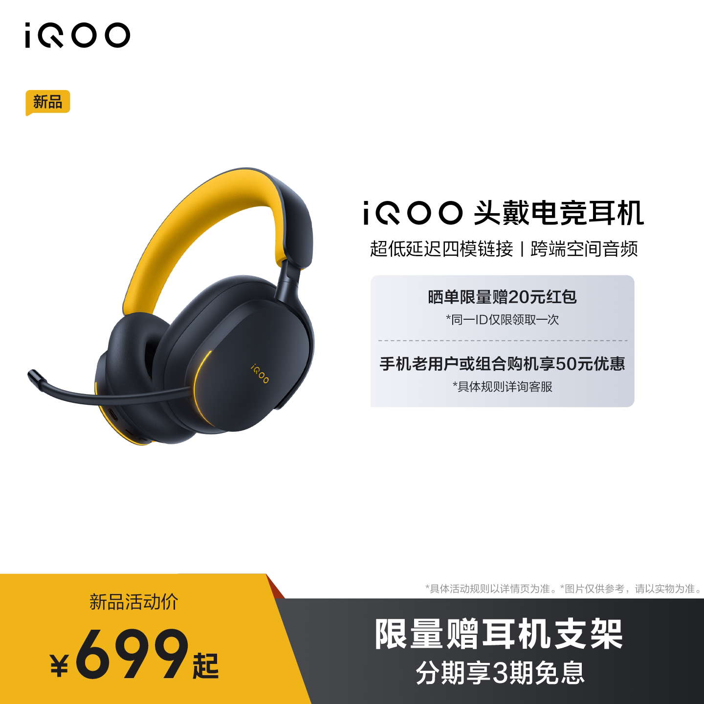 vivo iQOO头戴电竞耳机低延迟主动降噪vivo官网2026新品 679元 - 线报酷