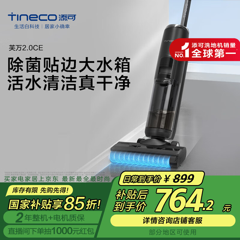 添可 Tineco 芙万 2.0 CE FW100D00CN 无线智能洗地机 ￥708.32