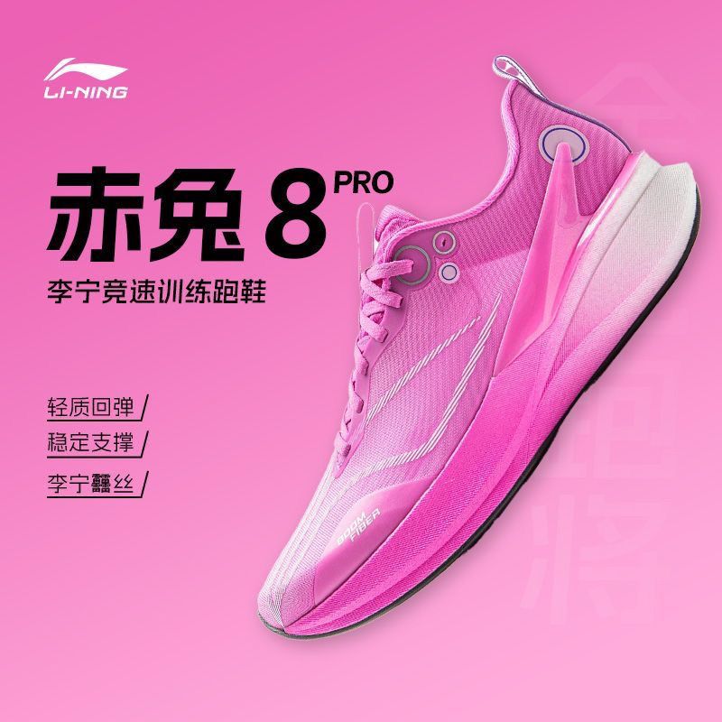 李宁 赤兔8PRO 男款跑步鞋 ARPV003 190元