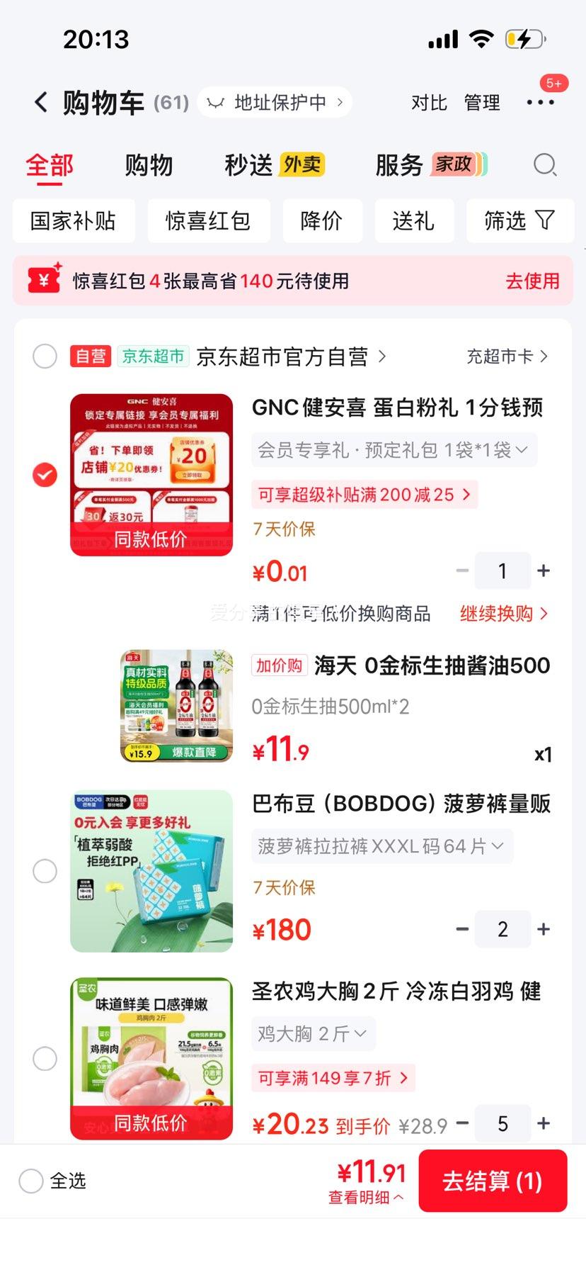 海天 0金标生抽酱油 500ml×2特级 0添加 5.95元/瓶，11.9元 - 线报酷