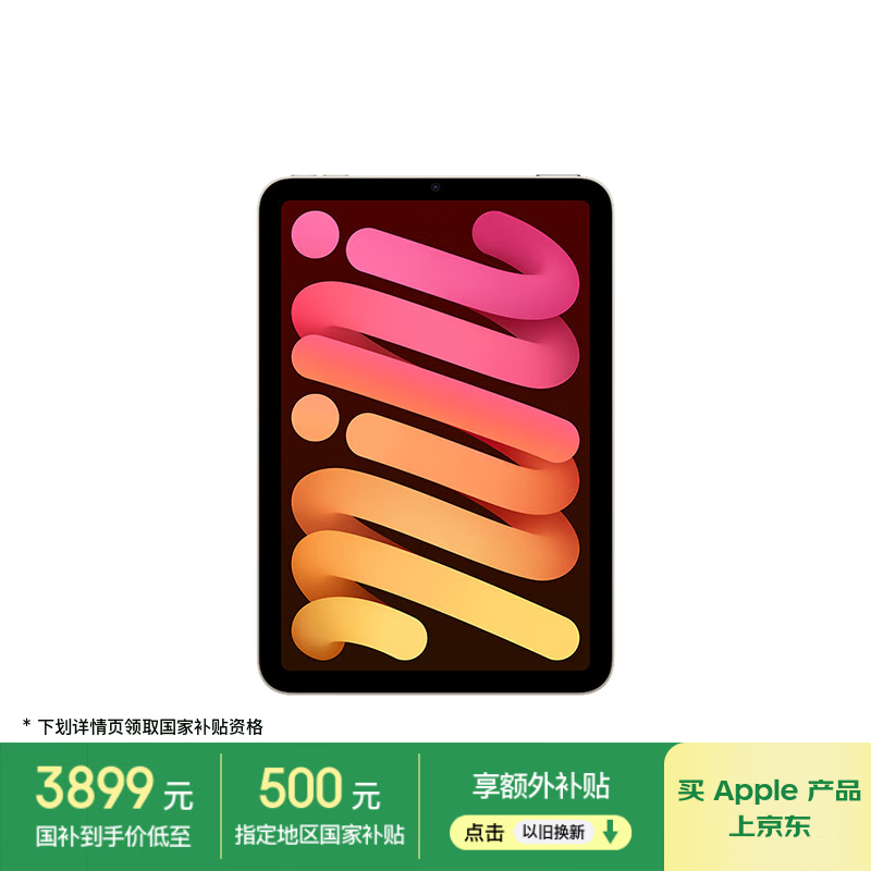 苹果 Apple iPad mini 7 2024款 平板电脑(A17 Pro、256GB、WLAN版、星光色) 3899元