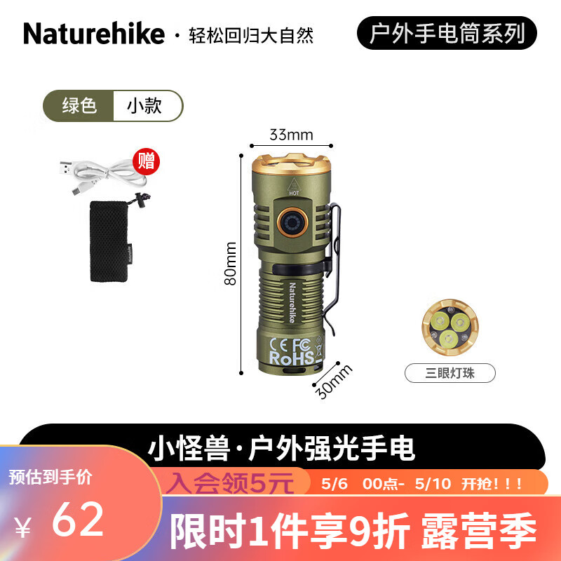 Naturehike 小怪兽强光手电筒应急灯 绿色/小款 62.1元