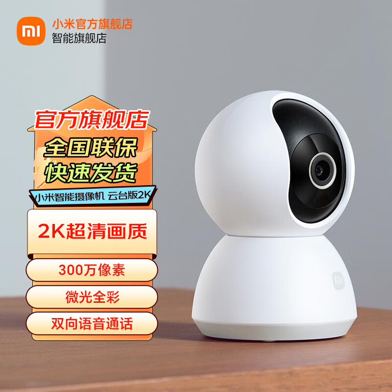 Xiaomi 小米 摄像头云台版2K 家用300万像素手机远程室内夜视（无内存卡） ￥1