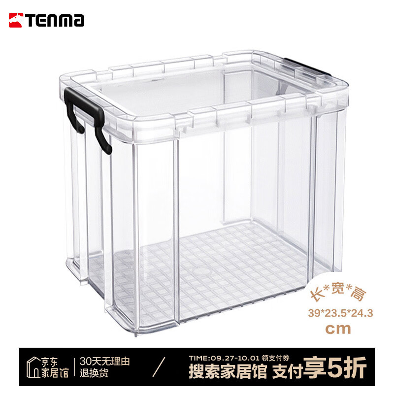 TENMA 天马 收纳箱 13升(39*23.5*24.3cm) 透明色 29.5元（需买2件，共59元，双重优