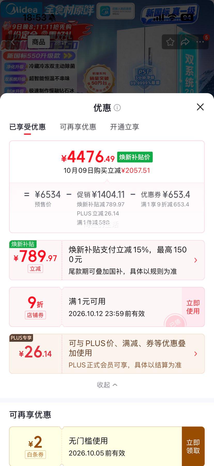 美的 机皇550升级款 法式多门冰箱 523L 云隐白 4476.49元 - 86线报