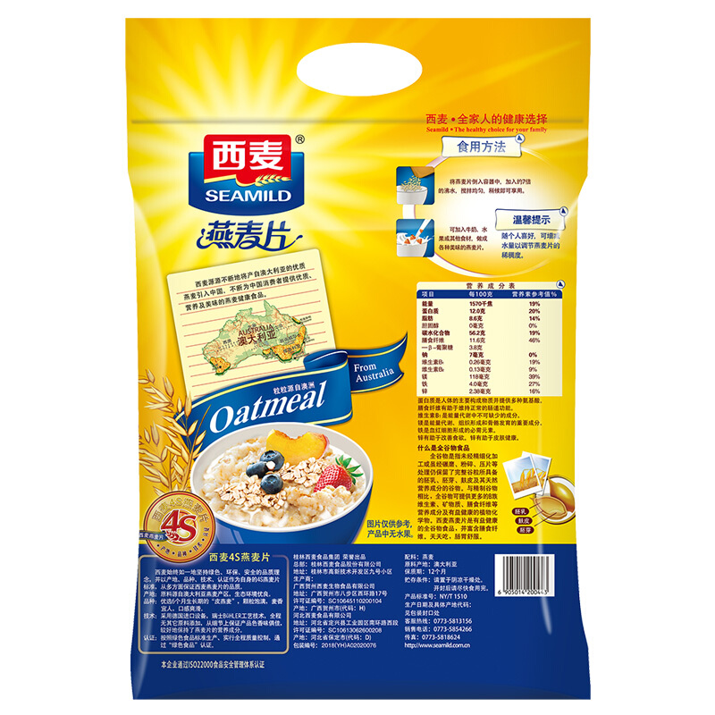 SEAMILD 西麦 纯燕麦片1kg高蛋白质0添加蔗糖即食谷物速食早餐 9.9元（需用券