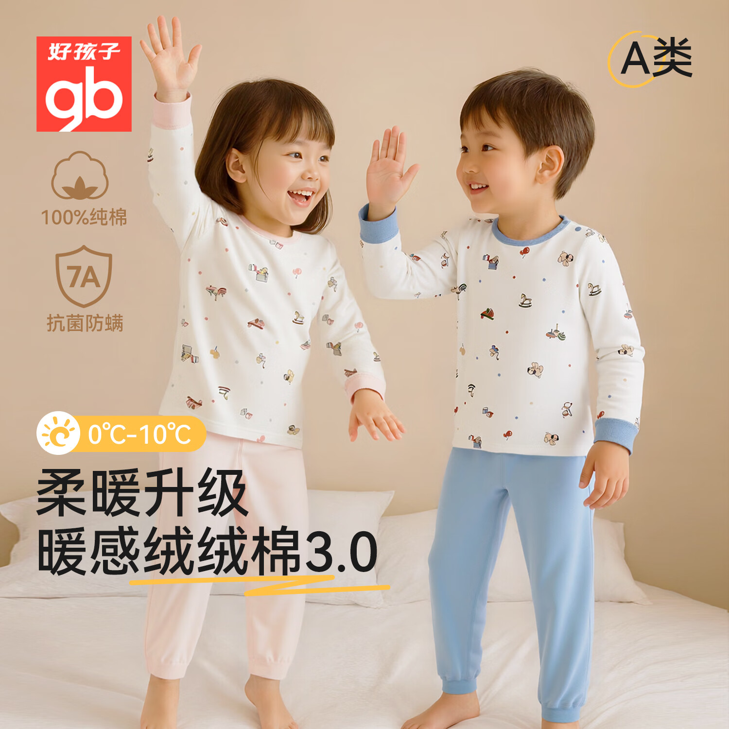 移动端、京东百亿补贴：好孩子 儿童纯棉A类秋衣秋裤套装 7A抗菌防螨0荧光