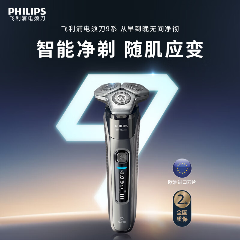 以旧换新补贴：PHILIPS 飞利浦 蜂巢9系列 S9647/37 电动剃须刀 深灰色 994.52元包