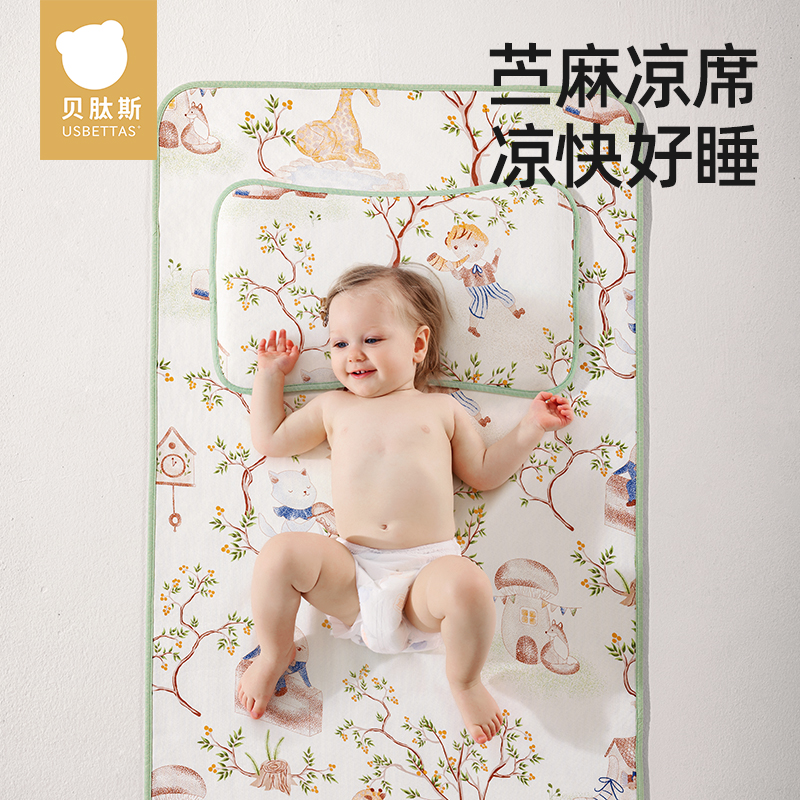 贝肽斯 婴儿苎麻凉席夏季透气新生儿宝宝专用幼儿园午睡席子婴儿床 139元