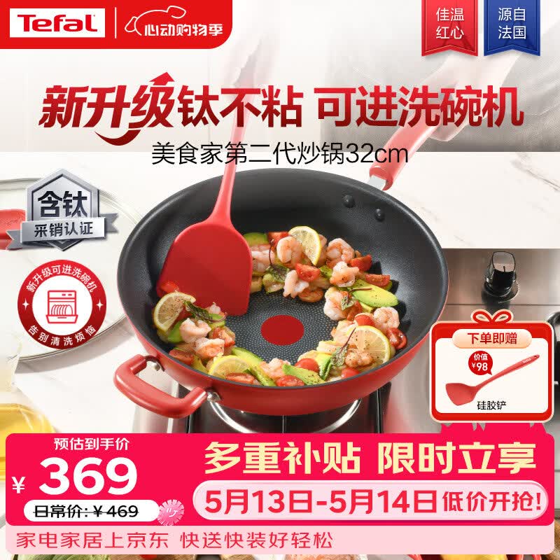 特福 美食家Pro款 不粘炒锅 32cm 344元（需用券）