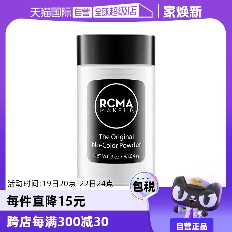 【自营】RCMA黑胡椒散粉85g持久定妆蜜粉哑光不脱妆粉饼胡椒粉 ￥119