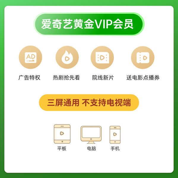 iQIYI 爱奇艺 黄金会员年卡12个月