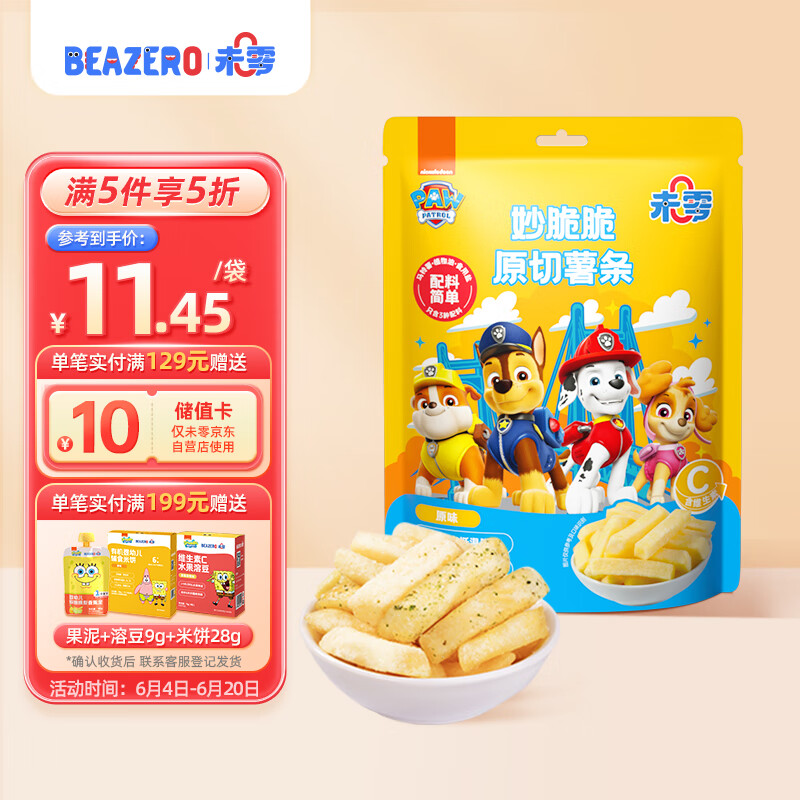 BEAZERO 未零 汪汪队立大功 原味 妙脆脆原切薯条 儿童零食90g 原味（5袋装） 9