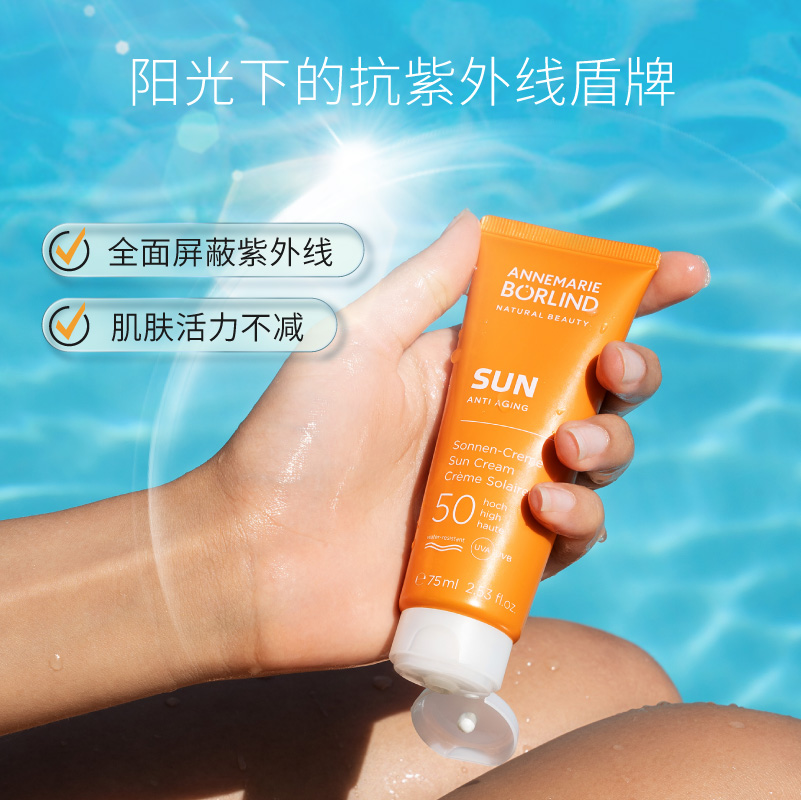 安娜柏林 annemarieborlind安娜柏林德国进口SPF50身体防晒霜女海边75ml 214元（需