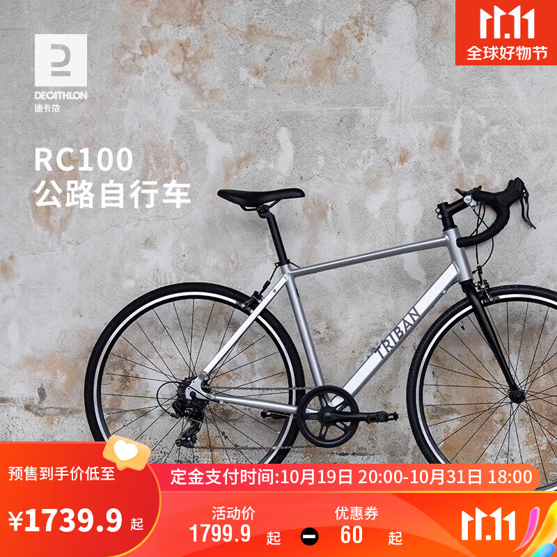 DECATHLON 迪卡侬 RC100公路自行车 1511.9元（需用券）