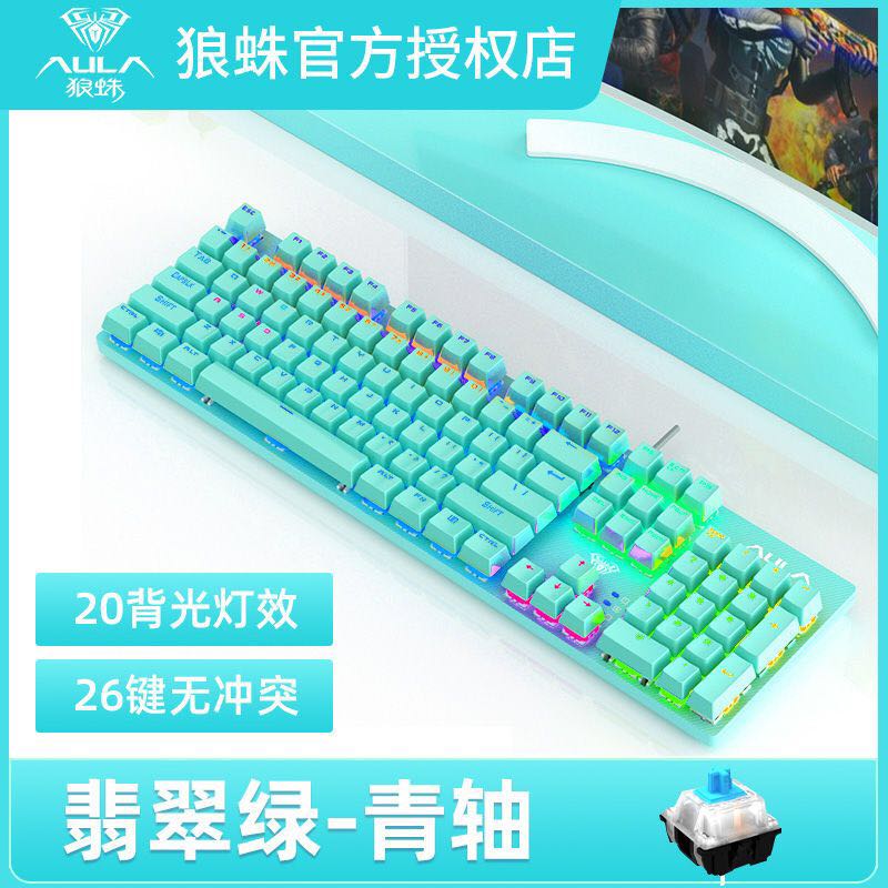 AULA 狼蛛 S2022 机械键盘 有线 电竞游戏 混光 青轴 黑色 104键 66.6元