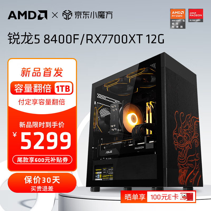 AMD 锐龙5 8400F组装电脑RX6750GRE显卡电竞游戏设计办公电脑主机台式组装机套