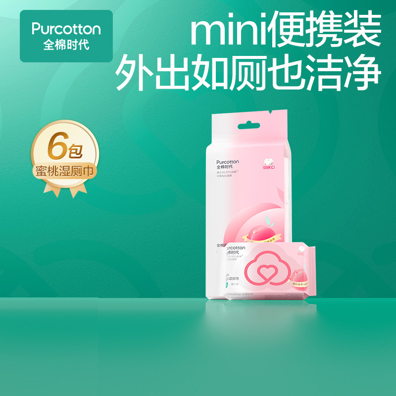全棉时代 湿厕巾 外出便携 6片*6包 19.9元