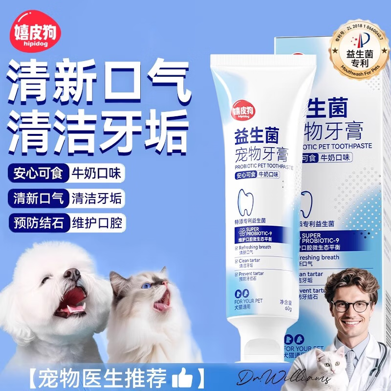 hipidog 嬉皮狗 宠物猫咪狗狗益生菌牙膏小型犬猫专用除口臭可食用牙齿清洁