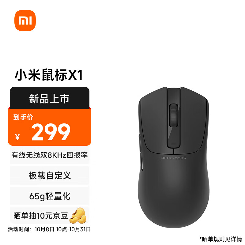 小米 Xiaomi 鼠标X1有线无线2.4G游戏鼠标双8K 机械轻量化65g自定义设置吃鸡英