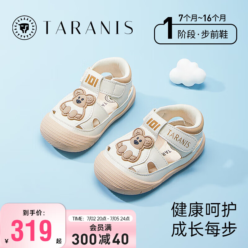 TARANIS 泰兰尼斯 101夏季婴儿凉鞋男童女宝宝软底步前鞋 白/杏 19码 359元