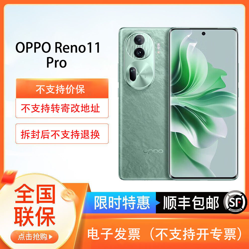 百亿补贴：OPPO 手机 Reno11 Pro 5000万单反级人像三摄 骁龙8+旗舰芯片 2660元