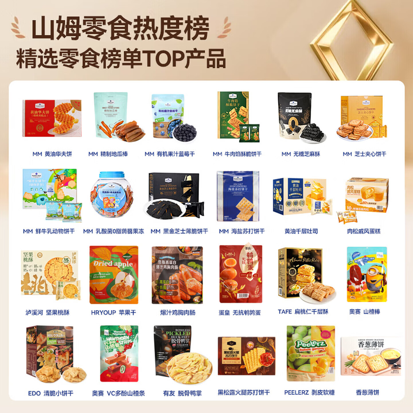TOFUSAN 山姆零食大礼包 50件装 1kg 99元（需用券）