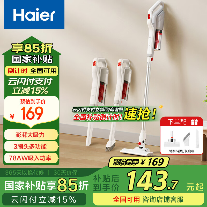 海尔 Haier HZ-G16W 手持吸尘器 ￥143.7