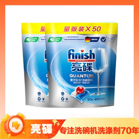 finish 亮碟 洗碗机专用 洗碗凝珠 50颗*2袋 量贩装 322.2元（满减）