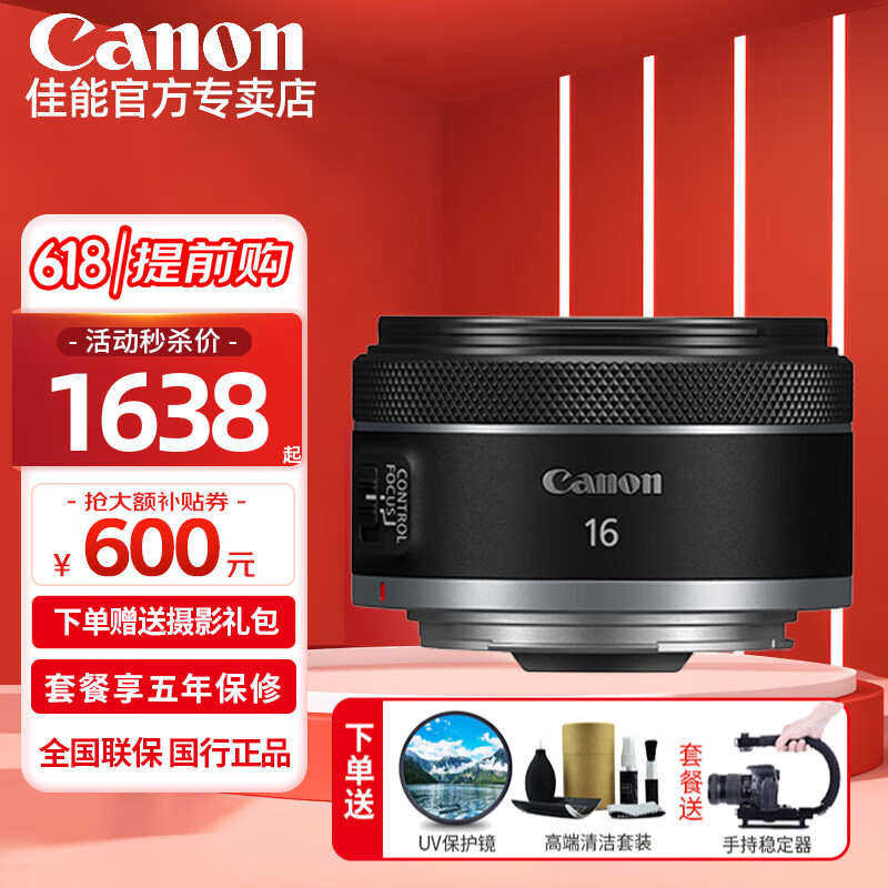 GLAD 佳能 Canon）RF全画幅微单镜头 定焦镜头 F2.8 STM 超广角定焦 官方标配 1618.