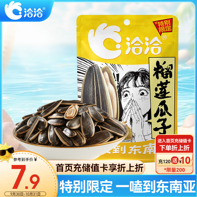 ChaCheer 洽洽 榴莲瓜子 88g*1袋 4.9元