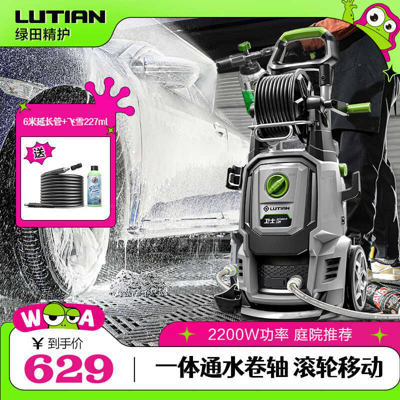 LUTIAN 绿田 汽车用品洗车机家用高压清洗机洗车水枪自助洗车泵220V 卫士D6B 22