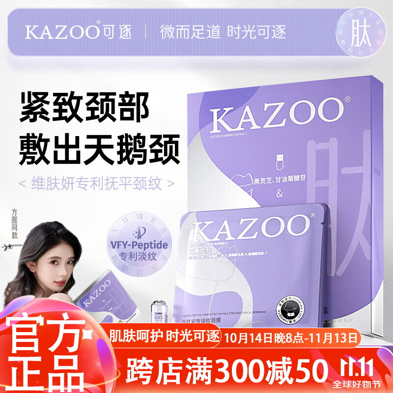 KAZOO 多肽颈膜贴紧致颈纹贴修护脖子面膜补水保湿颈部护理安瓶套盒男女 三