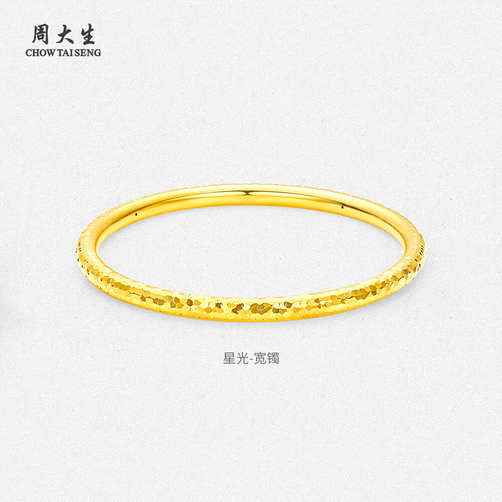 周大生 黄金手镯 碎碎冰星光 细镯60号4.65g 5742.1元