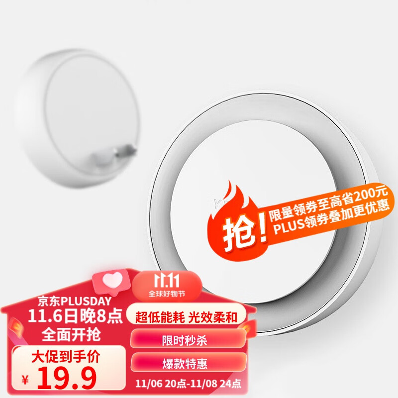 Yeelight 易来 插电光感夜灯 9.9元（需用券）