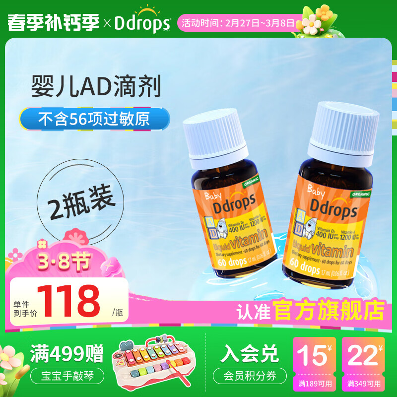 Ddrops 滴卓思 婴幼儿童维生素 婴儿AD滴剂*2瓶 192.2元（需用券）