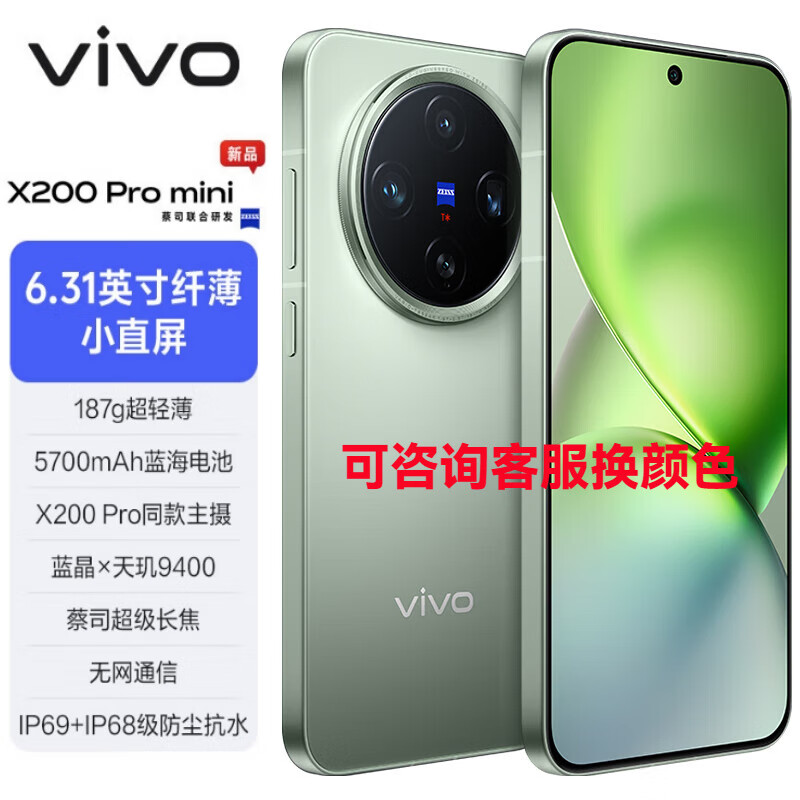 vivo X200 Pro mini 5G手机 12GB+256GB 钛青 ￥4079