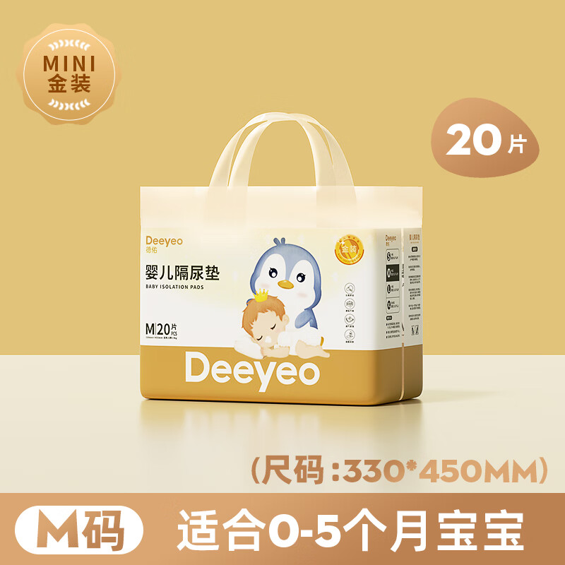 Deeyeo 德佑 婴儿隔尿垫新生儿宝一次性床垫护理垫吸水透气不回渗隔尿垫 M码