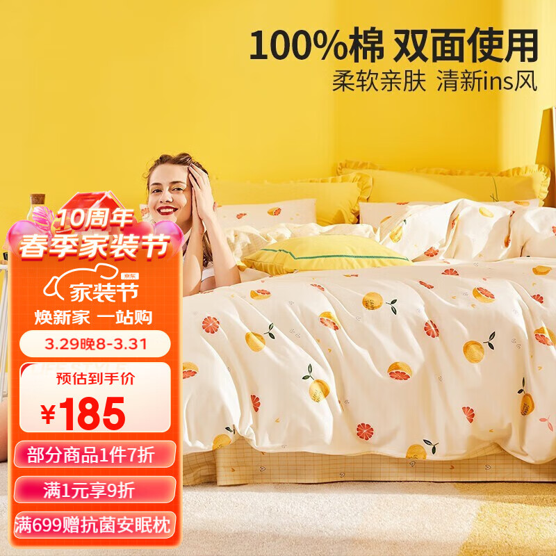 MENDALE 梦洁家纺 甜甜蜜柚 纯棉床上四件套1.5m 113.97元（需用券）