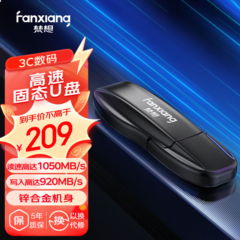 FANXIANG 梵想 256GB USB3.2固态U盘 长江晶圆超极速优盘电脑移动固态u盘 FF911C 读