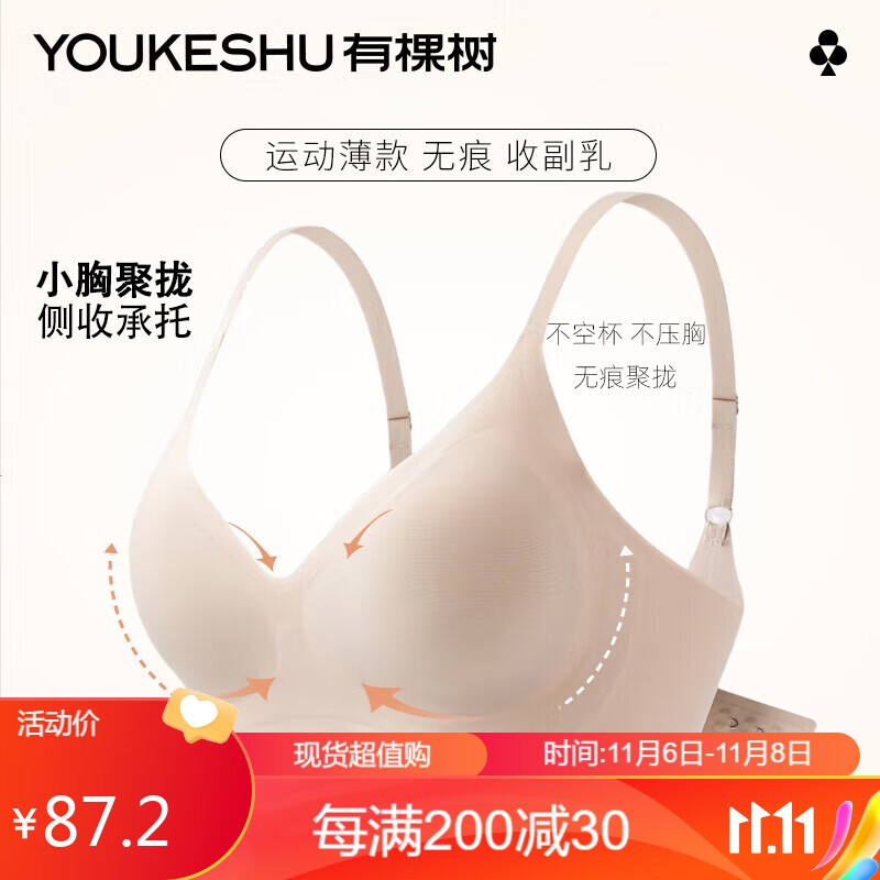 YOUKESHU 有棵树 内衣女士无钢圈不显大胸聚拢胸罩美背薄款无痕文胸肤色 M 45