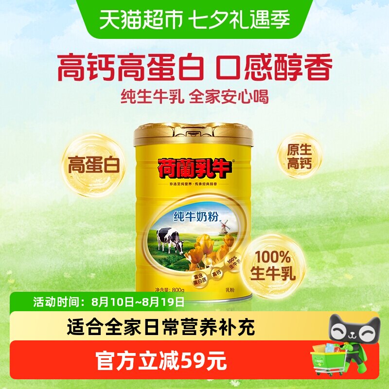 88VIP：荷兰乳牛 全脂高钙奶粉 65.55元