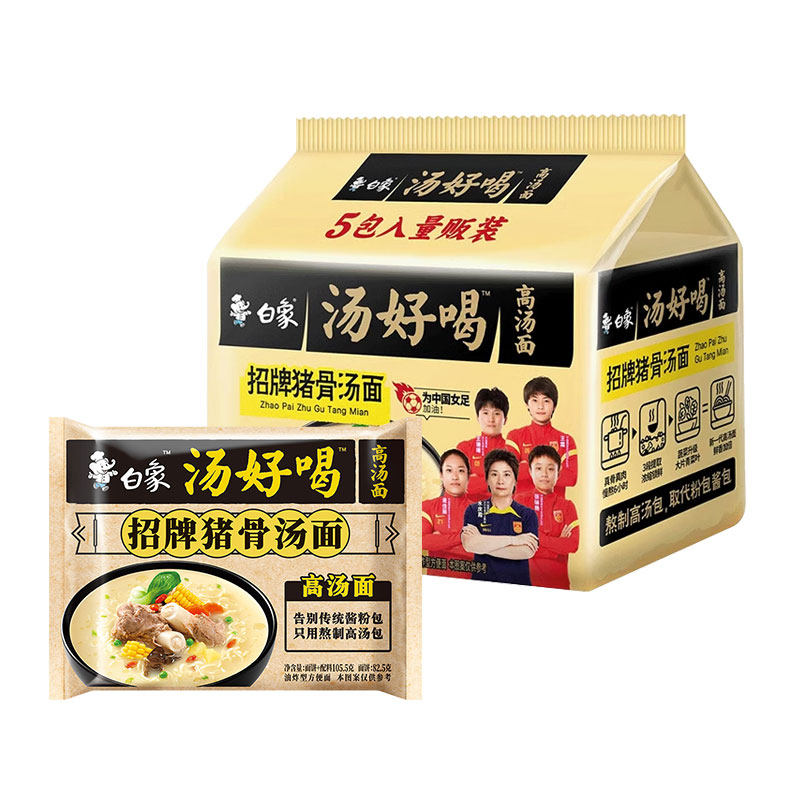 白象 汤好喝方便面 招牌猪骨面5袋 11.9元