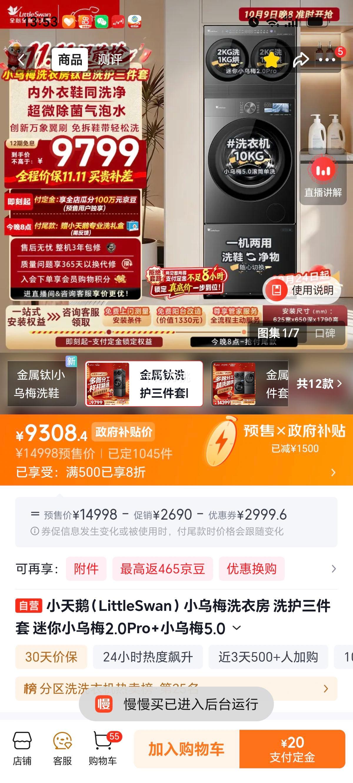 小天鹅 小乌梅洗护三件套 迷你小乌梅2.0Pro+5.0+洗鞋机 9308.4元 - 清风线报