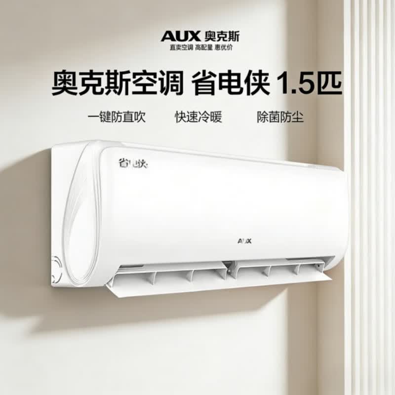 奥克斯 KFR-35GW/BpR3AQS1(B1) 空调1.5匹 省电侠 新一级能效 1444.15元