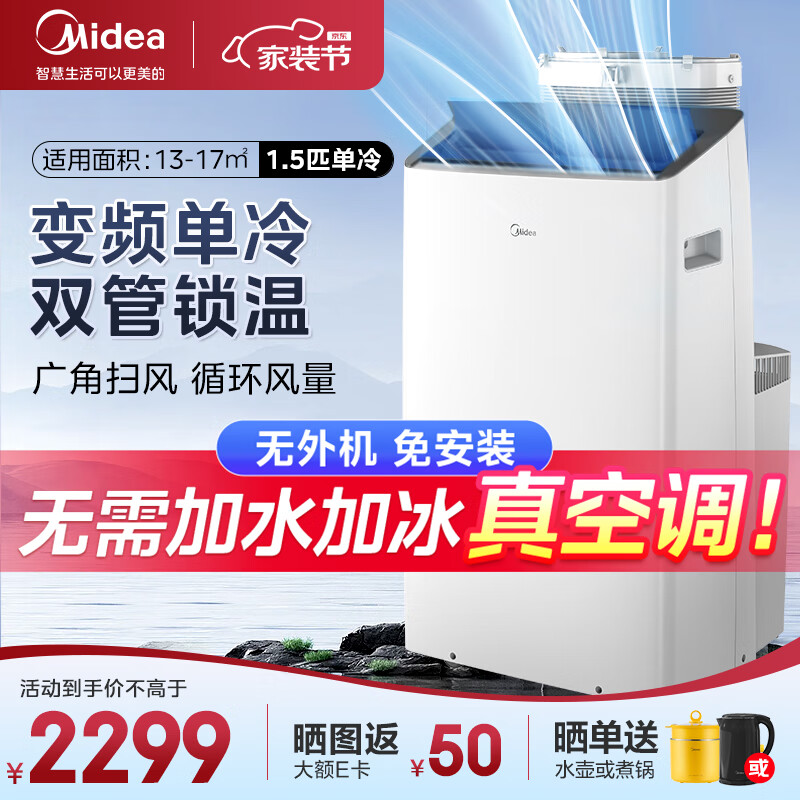 Midea 美的 移动空调单冷 家用一体机可移动空调 厨房宿舍空调 免安装无外机