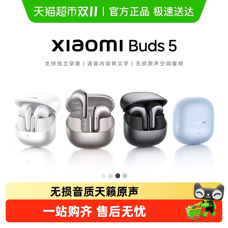 小米 Xiaomi Buds 5 半入耳式真无线蓝牙耳机 雪山白 Type-C 487.89元