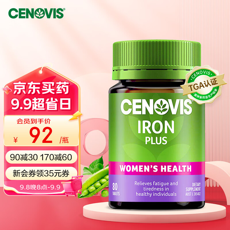 CENOVIS 萃益维 铁元片剂PLUS 80粒 95元（需用券）