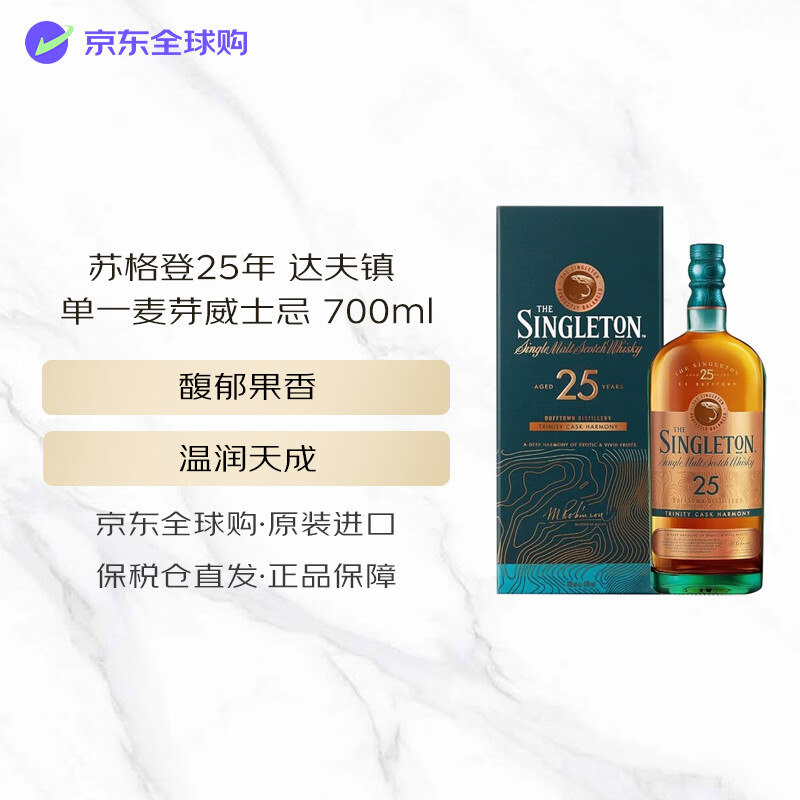 苏格登 Singleton）达夫镇 25年 苏格兰 单一麦芽威士忌 700ml 礼盒装 1699元