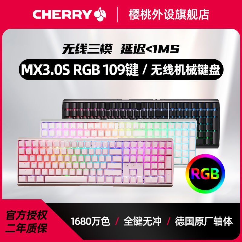 百亿补贴：CHERRY樱桃MX3.0SRGB彩光无线三模机械键盘蓝牙游戏电竞铝坨坨 729元